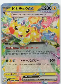 Pikachu ex - 033/106 Japanese Holo SV8: Super Electric Breaker NM Pokemon - Image 1