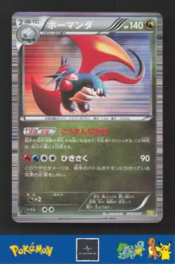 2012 Japanese Pokemon DS Dragon Selection 008/020 Salamence Holo - Image 1