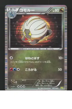 2012 Japanese Pokemon DS Dragon Selection 007/020 Bagon Holo - Image 1