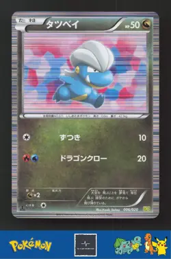 2012 Japanese Pokemon DS Dragon Selection 006/020 Bagon Holo - Image 1