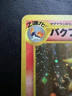 Pokemon Japanese Typhlosion Holo - Gold Silver (Neo Genesis) No. 157 MP - Image 5