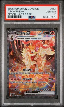 2025 POKEMON SIMPLIFIED CHINESE CSV3 C-FEARLESS TERASTAL #155 ARCANINE EX PSA 10 - Image 1