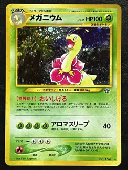 Pokemon Japanese Meganium Holo - Gold Silver (Neo Genesis) No. 154 LP/NM2 - Image 1