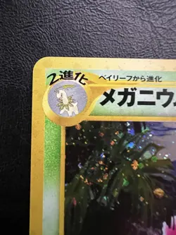 Pokemon Japanese Meganium Holo - Gold Silver (Neo Genesis) No. 154 LP/NM2 - Image 5
