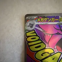 Pokemon Mega Gengar ex Full Art Holo 230/193 M2a Japanese TCG Stage 2 EX - Image 4
