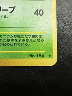 Pokemon Japanese Meganium Holo - Gold Silver (Neo Genesis) No. 154 LP/NM - Image 3