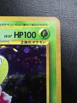 Pokemon Japanese Meganium Holo - Gold Silver (Neo Genesis) No. 154 LP/NM - Image 4