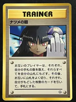 Pokemon Japanese Sabrinas Gaze Banned Art - Challenge From Darkness (Gym) MP - Image 1