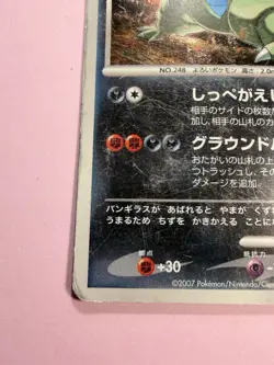 Tyranitar Holo DPBP#298 DP2 Mysterious Treasures Japanese Pokemon Card 2007 - Image 2