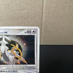 Pokemon card, Arceus 1st Edition 076/090 Pt4 (Japanese) - Image 2