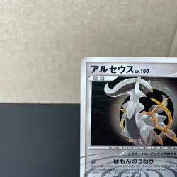 Pokemon card, Arceus 1st Edition 076/090 Pt4 (Japanese) - Image 3