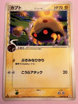 Kabuto 020/052 Pokemon Card Japanese 1st ED Delta EX Holon Phantoms - Image 1