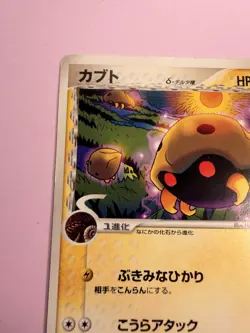 Kabuto 020/052 Pokemon Card Japanese 1st ED Delta EX Holon Phantoms - Image 5