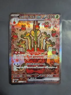 Hydrapple ex SAR 127/102 SV7 Stellar Miracle Pokemon Cards Japanese Pokemon - Image 1