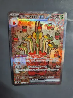 Hydrapple ex SAR 127/102 SV7 Stellar Miracle Pokemon Cards Japanese Pokemon - Image 2