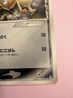 Meowth 038/052 1st Ed Japanese Delta Species Holon Phantoms Pokemon Card 2006 - Image 3