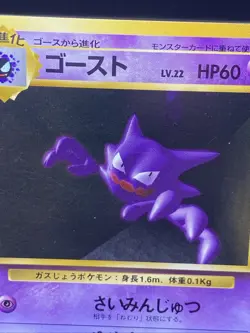 Pokemon TCG Base Set Gastly And Haunter Japanese Poket Monsters Cards - Image 2
