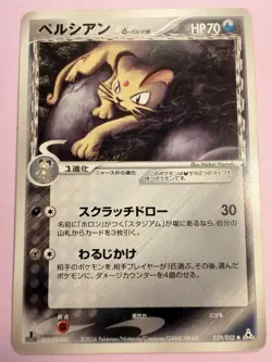 Pokemon 2006 Japanese EX Holon Phantom - Persian 039/052 Card - Image 1