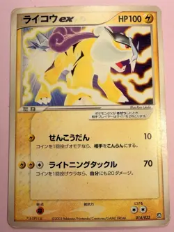 Japanese - Raikou ex - 014/033 - Pokemon Card - Aqua Half Deck - Image 1