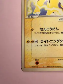 Japanese - Raikou ex - 014/033 - Pokemon Card - Aqua Half Deck - Image 3