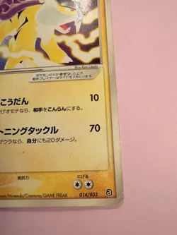 Japanese - Raikou ex - 014/033 - Pokemon Card - Aqua Half Deck - Image 4