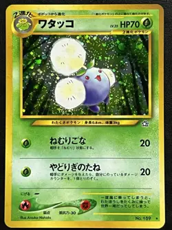 Pokemon Japanese Jumpluff Holo - Gold Silver (Neo Genesis) No. 189 LP/NM - Image 1