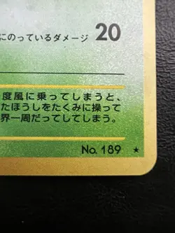 Pokemon Japanese Jumpluff Holo - Gold Silver (Neo Genesis) No. 189 LP/NM - Image 3