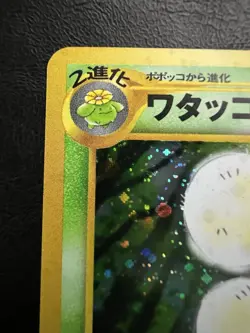 Pokemon Japanese Jumpluff Holo - Gold Silver (Neo Genesis) No. 189 LP/NM - Image 5