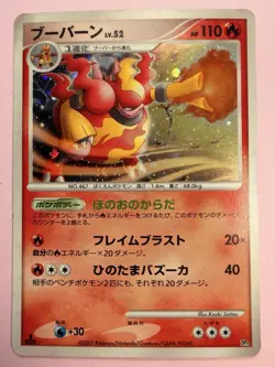 Pokemon - Magmortar vs Electivire Deck Kit - DP4 - Magmortar - Holo - EXC - Image 1