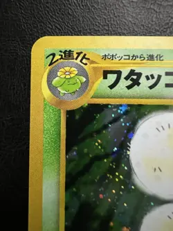 Pokemon Japanese Jumpluff Holo - Gold Silver (Neo Genesis) No. 189 LP2 - Image 5