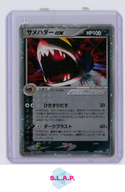SHARPEDO EX-HOLO POKEMON 072/082 CLASH/BLUE SKY 2004 1ST ED. JAP - Image 1