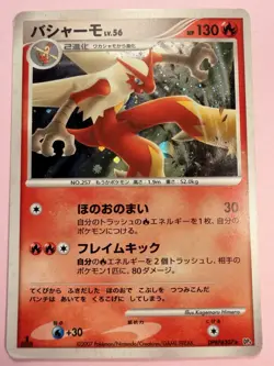Pokemon Japanese Blaziken Holo DPBP#307 DP4 - Excellent - Image 1