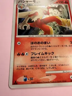 Pokemon Japanese Blaziken Holo DPBP#307 DP4 - Excellent - Image 2