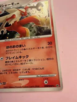 Pokemon Japanese Blaziken Holo DPBP#307 DP4 - Excellent - Image 3