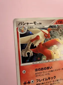 Pokemon Japanese Blaziken Holo DPBP#307 DP4 - Excellent - Image 4