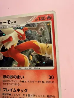 Pokemon Japanese Blaziken Holo DPBP#307 DP4 - Excellent - Image 5