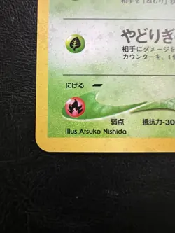 Pokemon Japanese Jumpluff Holo - Gold Silver (Neo Genesis) No. 189 LP1 - Image 2
