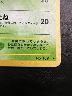 Pokemon Japanese Jumpluff Holo - Gold Silver (Neo Genesis) No. 189 LP1 - Image 3