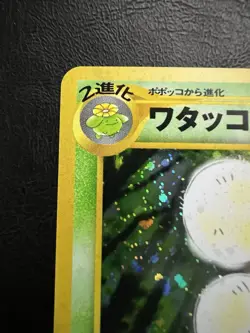 Pokemon Japanese Jumpluff Holo - Gold Silver (Neo Genesis) No. 189 LP1 - Image 5