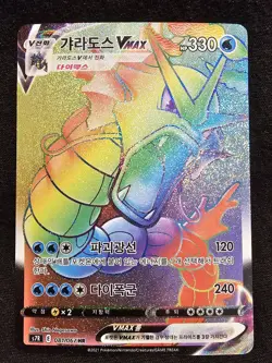 Pokemon KOREAN TCG Sky Stream: Gyarados VMAX s7R 081/067 hr NM amazing condition - Image 1