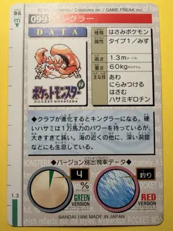 Pokemon - Monsters Collection - 099 - Krabboss Kingler - Red - Carddass - Image 2