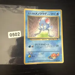 Misty’s Tentacool #072 Japanese Pokemon Cards Promo Gym Corocoro Glossy - Image 1