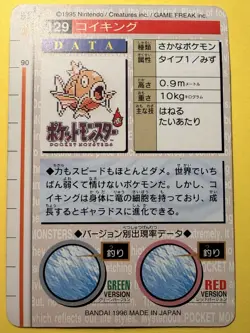 Pokemon Card Japanese Monsters collection carddass 1996 Magikarp - Image 2