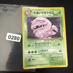 Pokemon Karte Dark Weezing Nr. 110 Holo Team Rocket Gang 1997 WOTC Jap - Image 1