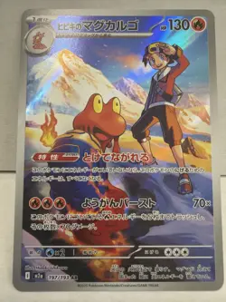 Pokemon Ethan's Magcargo 197/193 Art Rare Holo M2a Mega Dream Ex 130 HP 70× - Image 1