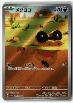 Sandile ⭐ 141/086 Holo Art Rare Black Bolt 2025 Pokemon Japanese NM - Image 1