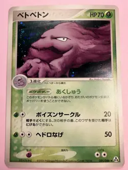 Pokemon Japanese Muk Holo 005/086 Mirage Forest - Played - Image 1