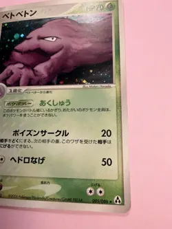 Pokemon Japanese Muk Holo 005/086 Mirage Forest - Played - Image 3