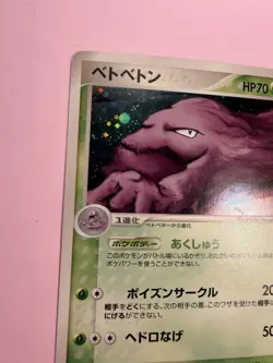 Pokemon Japanese Muk Holo 005/086 Mirage Forest - Played - Image 4