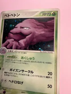 Pokemon Japanese Muk Holo 005/086 Mirage Forest - Played - Image 5